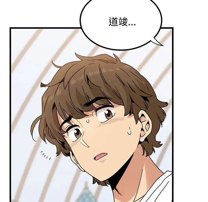 漫画《发小碰不得/强制催眠》第81话第133张图