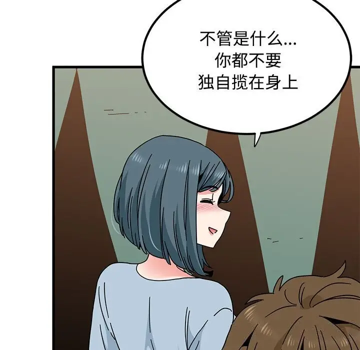 漫画《发小碰不得/强制催眠》第81话第135张图