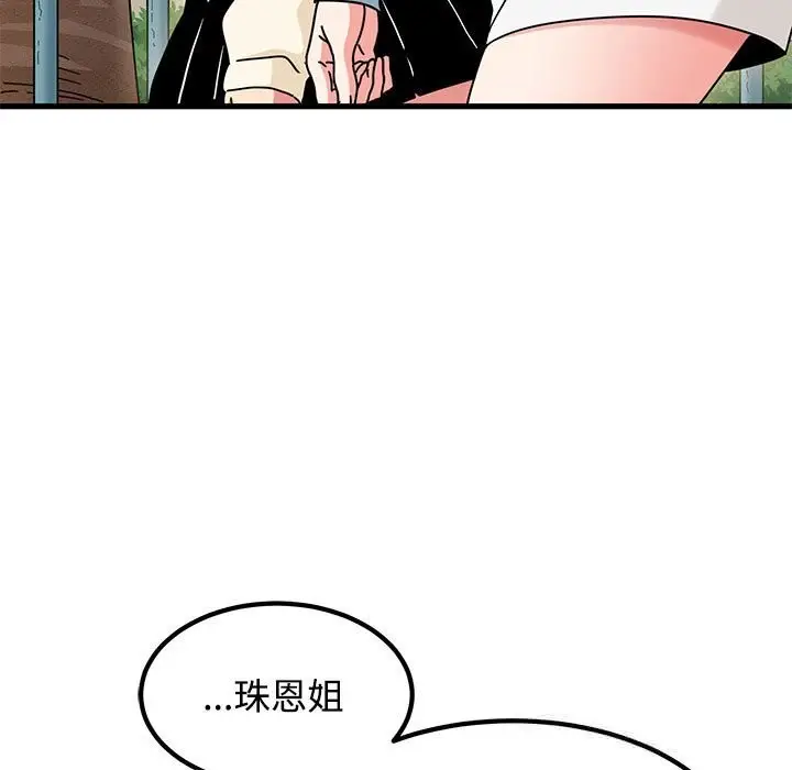漫画《发小碰不得/强制催眠》第81话第141张图