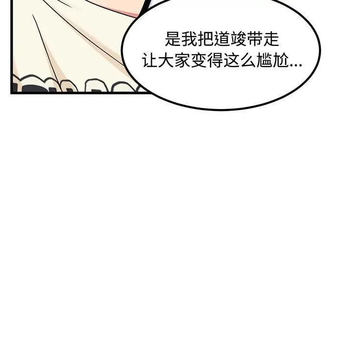 漫画《发小碰不得/强制催眠》第81话第143张图
