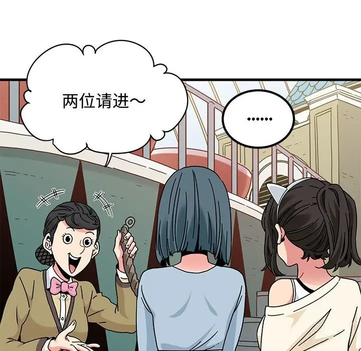漫画《发小碰不得/强制催眠》第81话第144张图
