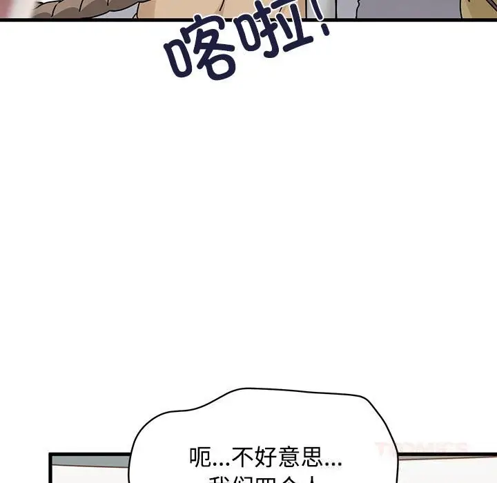 漫画《发小碰不得/强制催眠》第81话第147张图