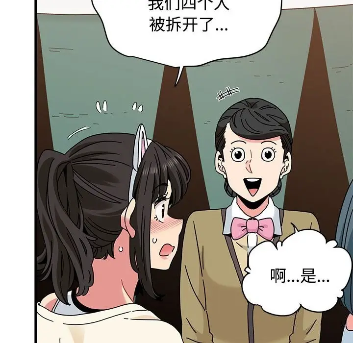 漫画《发小碰不得/强制催眠》第81话第148张图