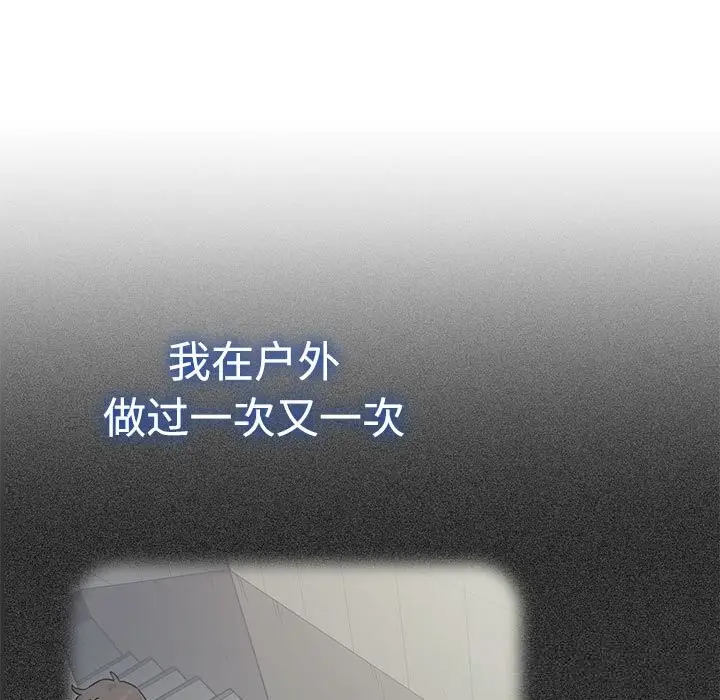 漫画《发小碰不得/强制催眠》第81话第15张图