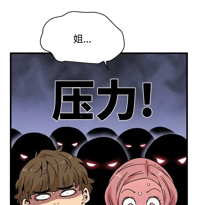漫画《发小碰不得/强制催眠》第81话第150张图