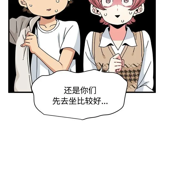 漫画《发小碰不得/强制催眠》第81话第151张图