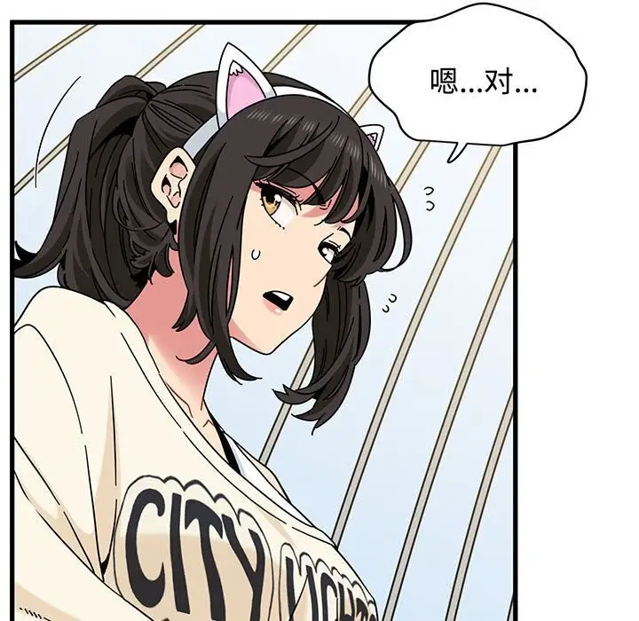 漫画《发小碰不得/强制催眠》第81话第161张图