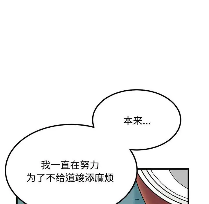 漫画《发小碰不得/强制催眠》第81话第164张图