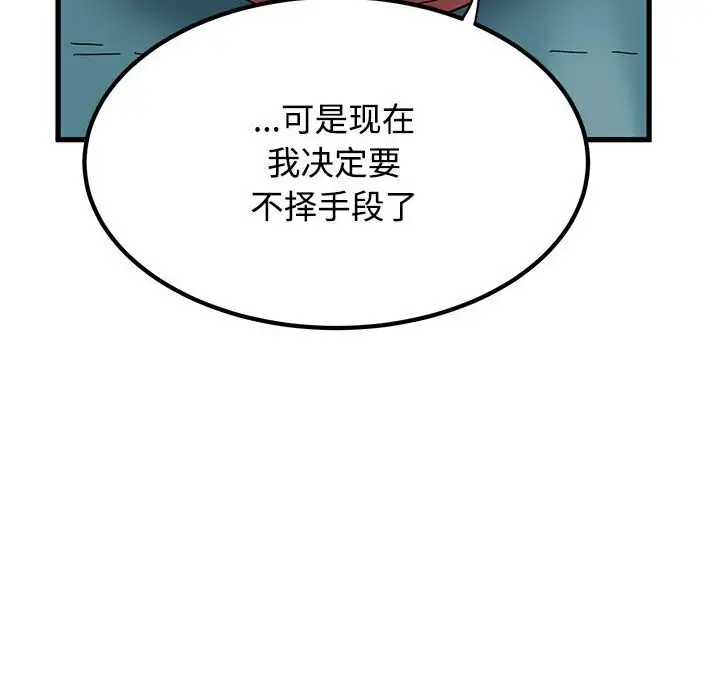 漫画《发小碰不得/强制催眠》第81话第166张图