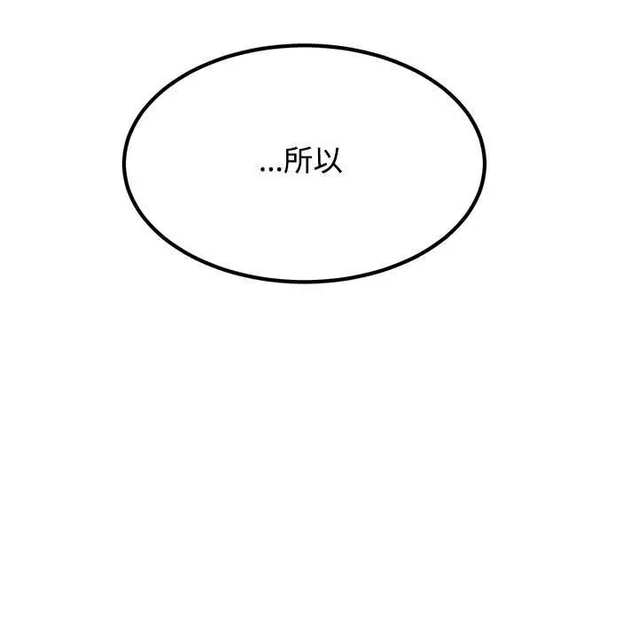 漫画《发小碰不得/强制催眠》第81话第167张图