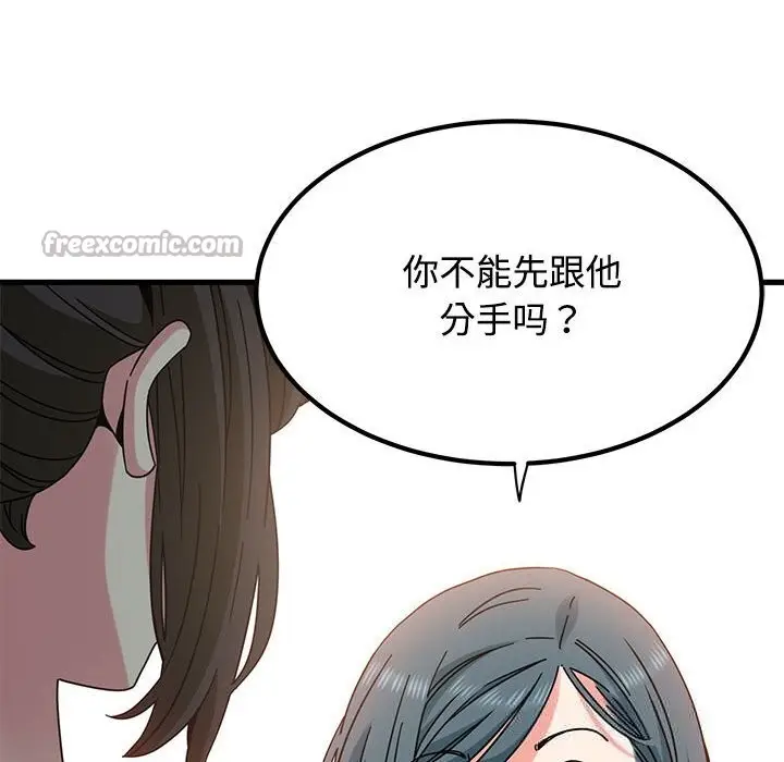 漫画《发小碰不得/强制催眠》第81话第168张图