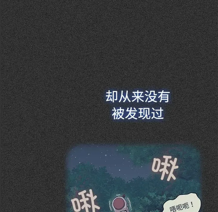 漫画《发小碰不得/强制催眠》第81话第17张图