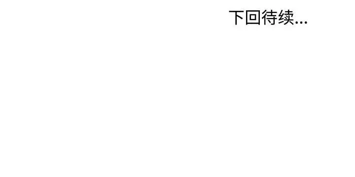 漫画《发小碰不得/强制催眠》第81话第171张图