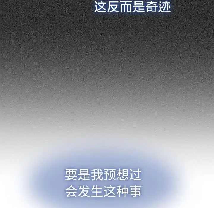 漫画《发小碰不得/强制催眠》第81话第19张图
