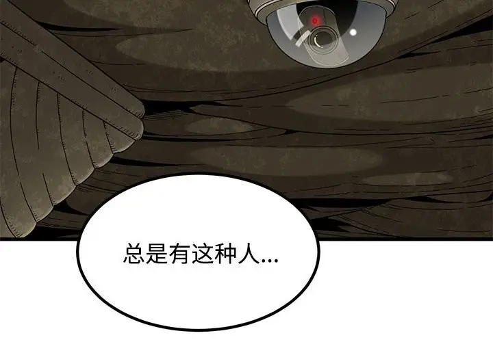 漫画《发小碰不得/强制催眠》第81话第2张图