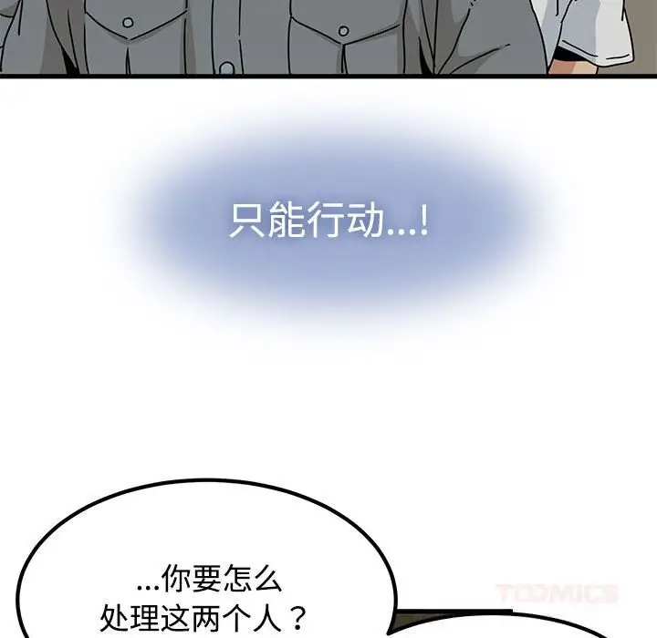 漫画《发小碰不得/强制催眠》第81话第21张图
