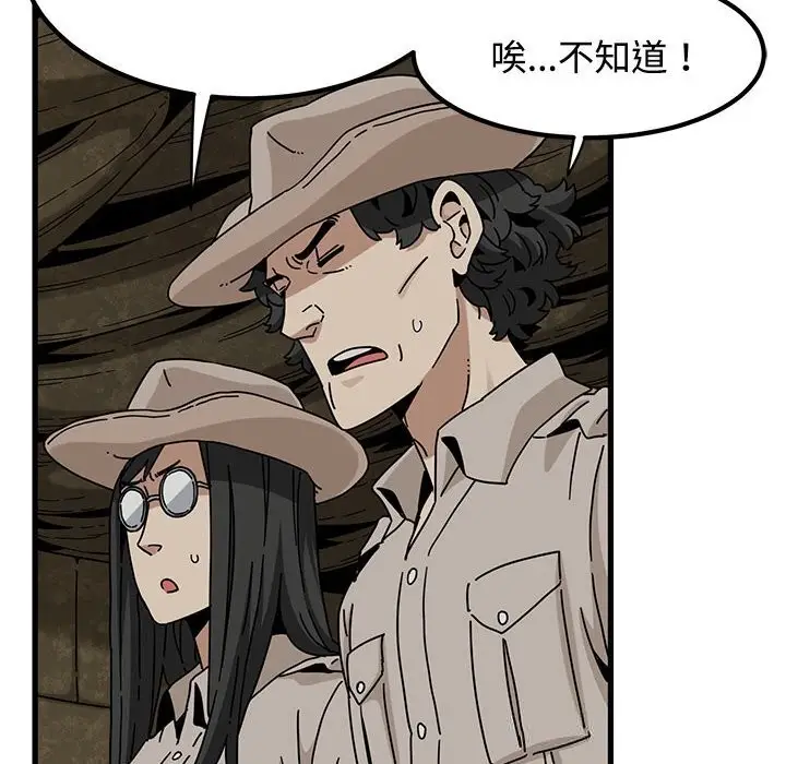 漫画《发小碰不得/强制催眠》第81话第22张图