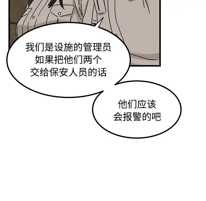 漫画《发小碰不得/强制催眠》第81话第23张图