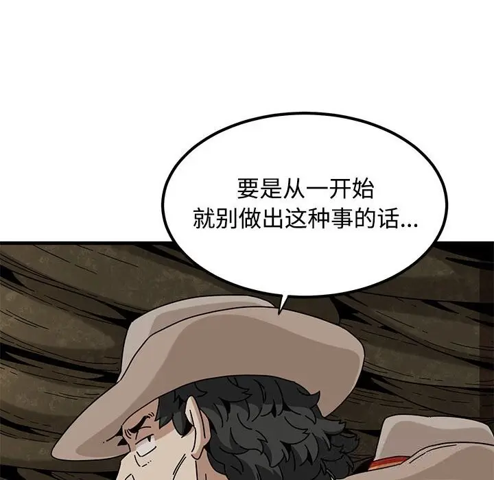漫画《发小碰不得/强制催眠》第81话第24张图