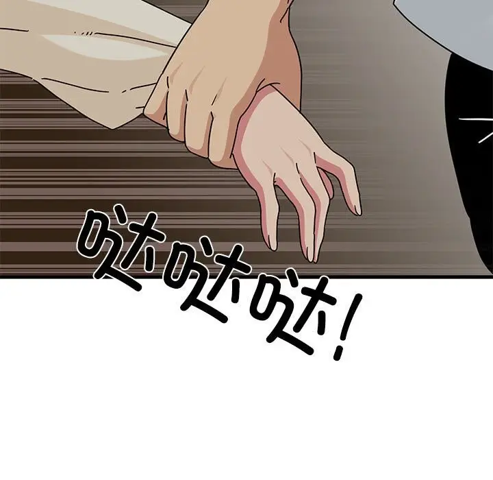 漫画《发小碰不得/强制催眠》第81话第29张图