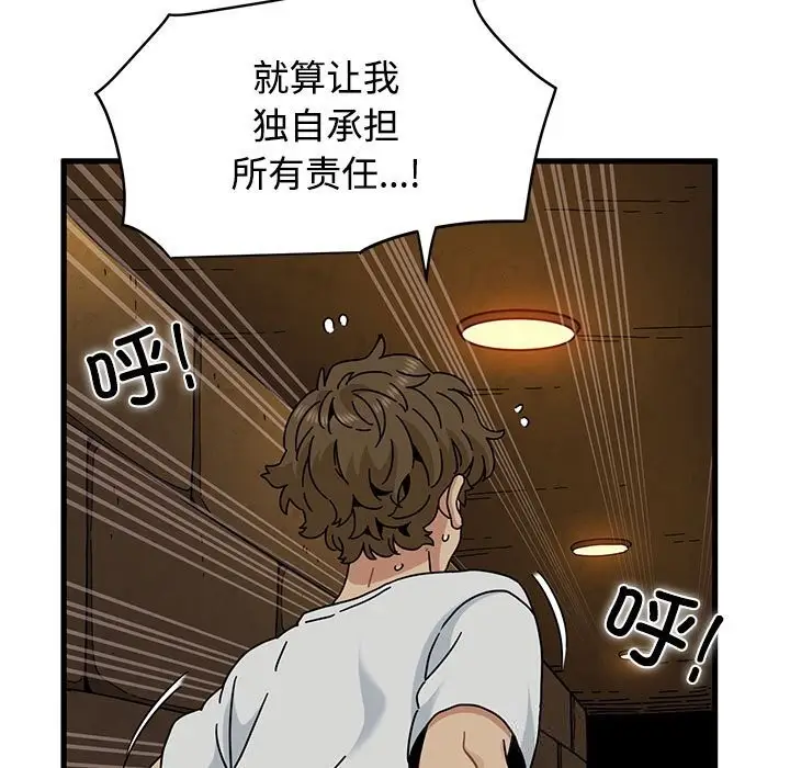 漫画《发小碰不得/强制催眠》第81话第33张图