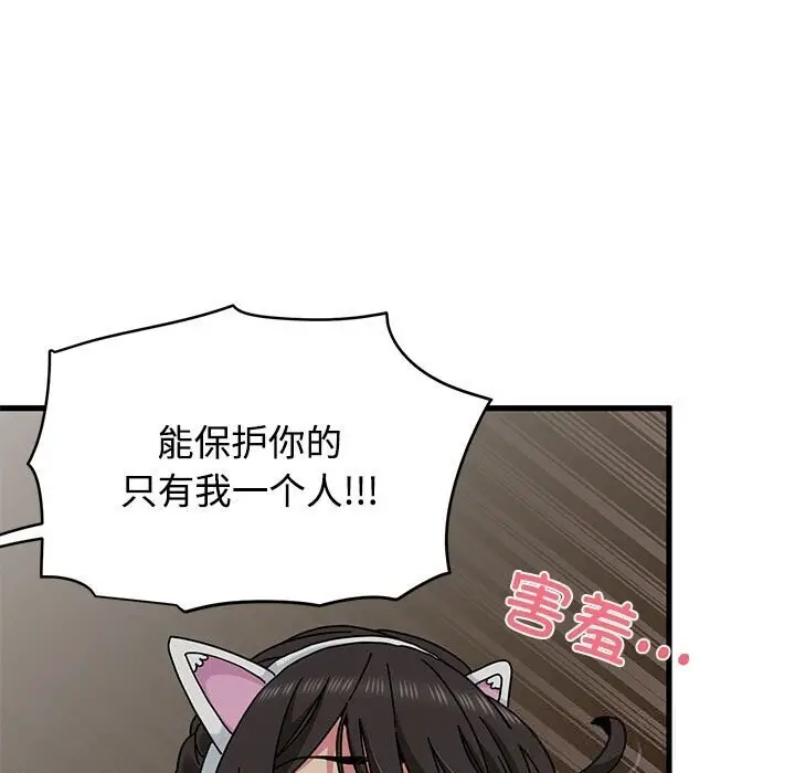 漫画《发小碰不得/强制催眠》第81话第35张图