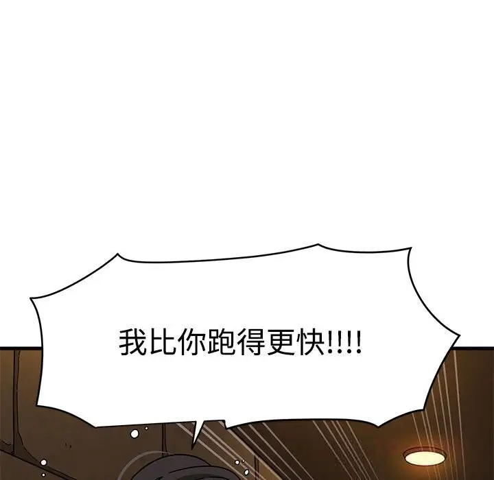 漫画《发小碰不得/强制催眠》第81话第39张图