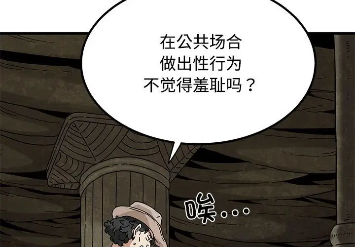 漫画《发小碰不得/强制催眠》第81话第4张图