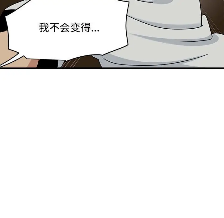 漫画《发小碰不得/强制催眠》第81话第43张图