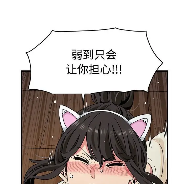 漫画《发小碰不得/强制催眠》第81话第44张图