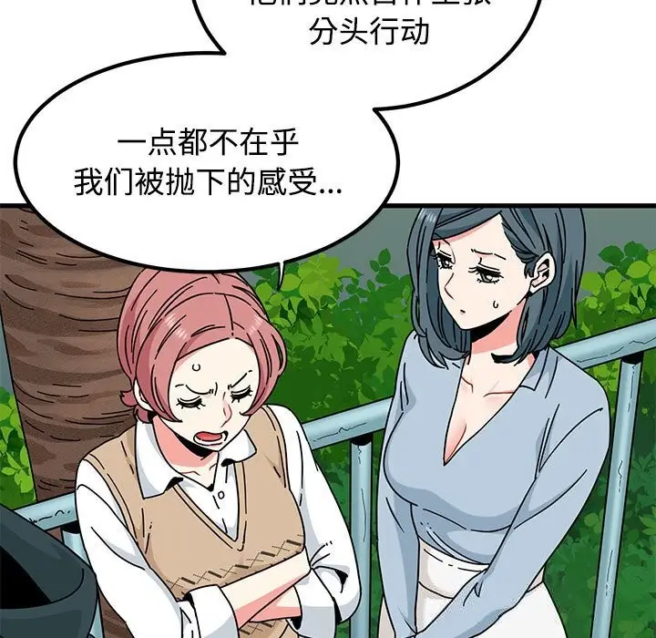 漫画《发小碰不得/强制催眠》第81话第51张图
