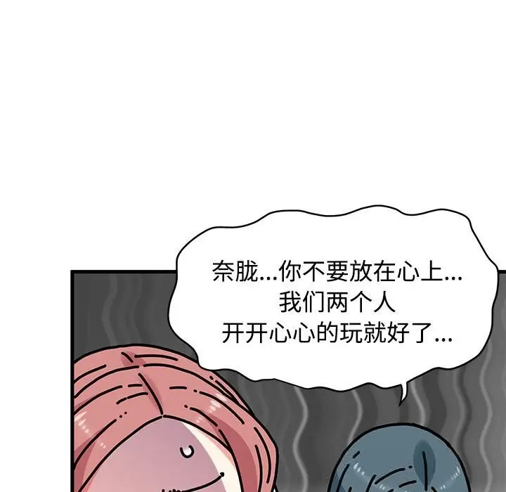 漫画《发小碰不得/强制催眠》第81话第53张图