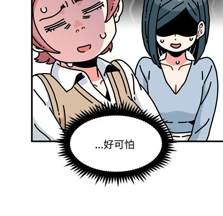 漫画《发小碰不得/强制催眠》第81话第54张图
