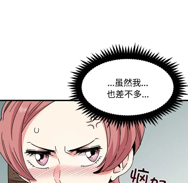 漫画《发小碰不得/强制催眠》第81话第55张图