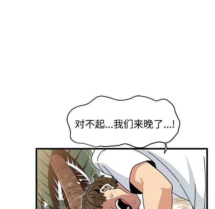 漫画《发小碰不得/强制催眠》第81话第59张图