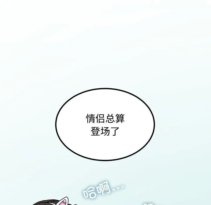 漫画《发小碰不得/强制催眠》第81话第63张图