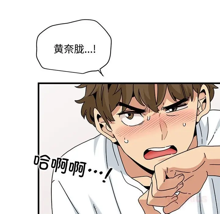漫画《发小碰不得/强制催眠》第81话第66张图