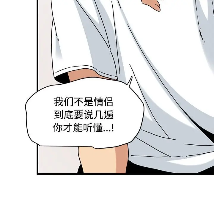 漫画《发小碰不得/强制催眠》第81话第67张图