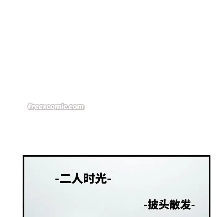 漫画《发小碰不得/强制催眠》第81话第70张图