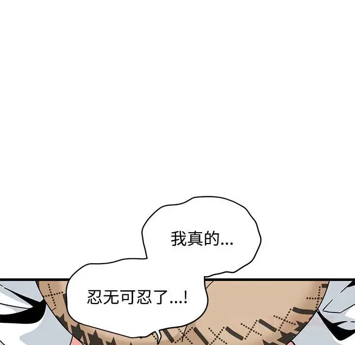 漫画《发小碰不得/强制催眠》第81话第75张图