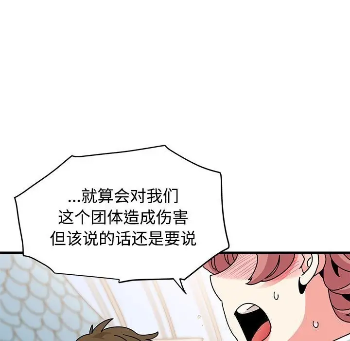 漫画《发小碰不得/强制催眠》第81话第77张图