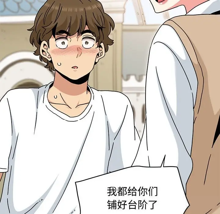 漫画《发小碰不得/强制催眠》第81话第78张图