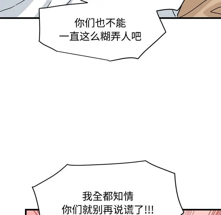 漫画《发小碰不得/强制催眠》第81话第79张图