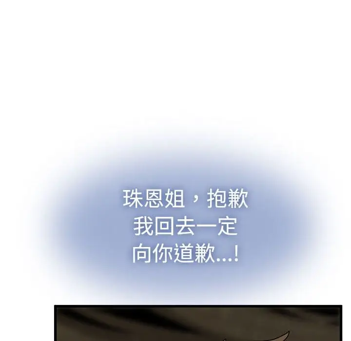 漫画《发小碰不得/强制催眠》第81话第8张图