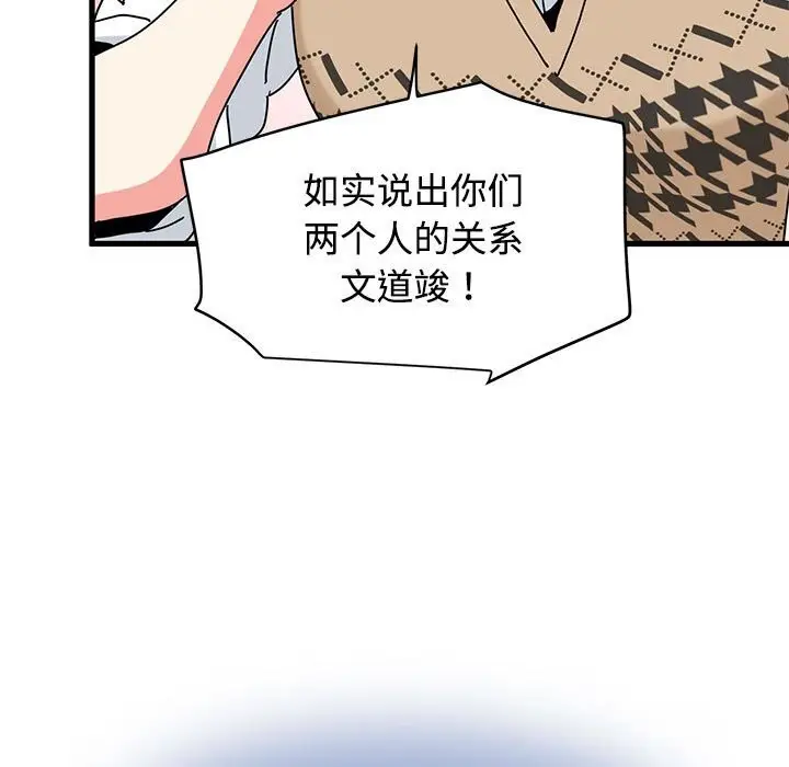漫画《发小碰不得/强制催眠》第81话第81张图