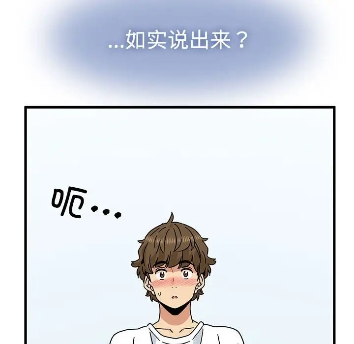 漫画《发小碰不得/强制催眠》第81话第82张图