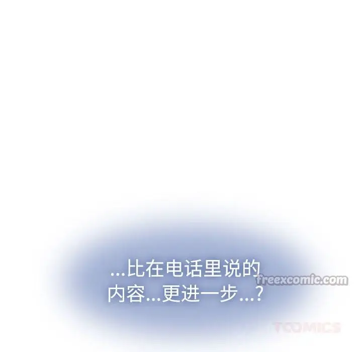 漫画《发小碰不得/强制催眠》第81话第84张图