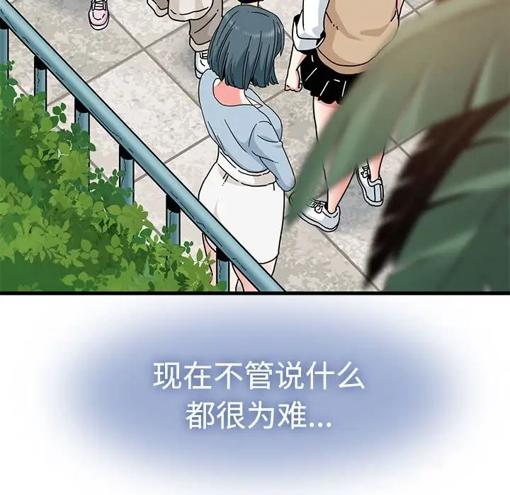 漫画《发小碰不得/强制催眠》第81话第86张图
