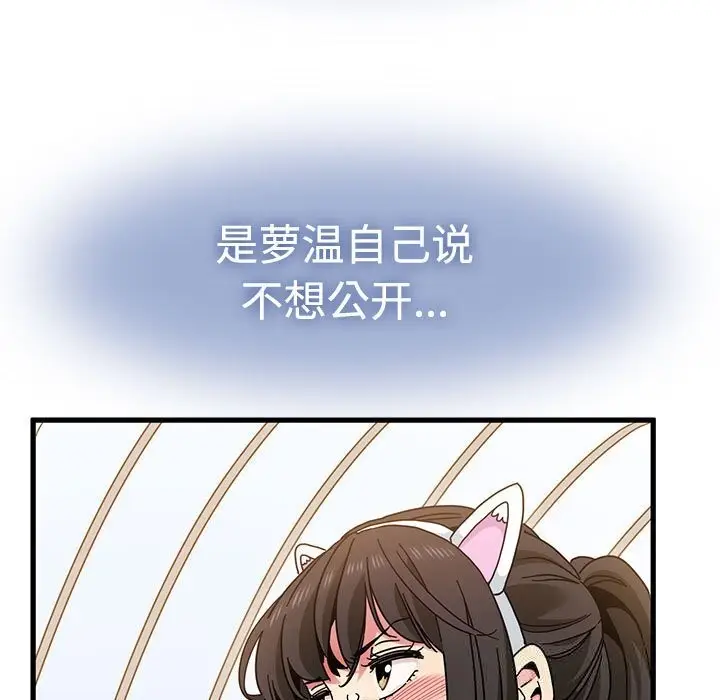 漫画《发小碰不得/强制催眠》第81话第87张图