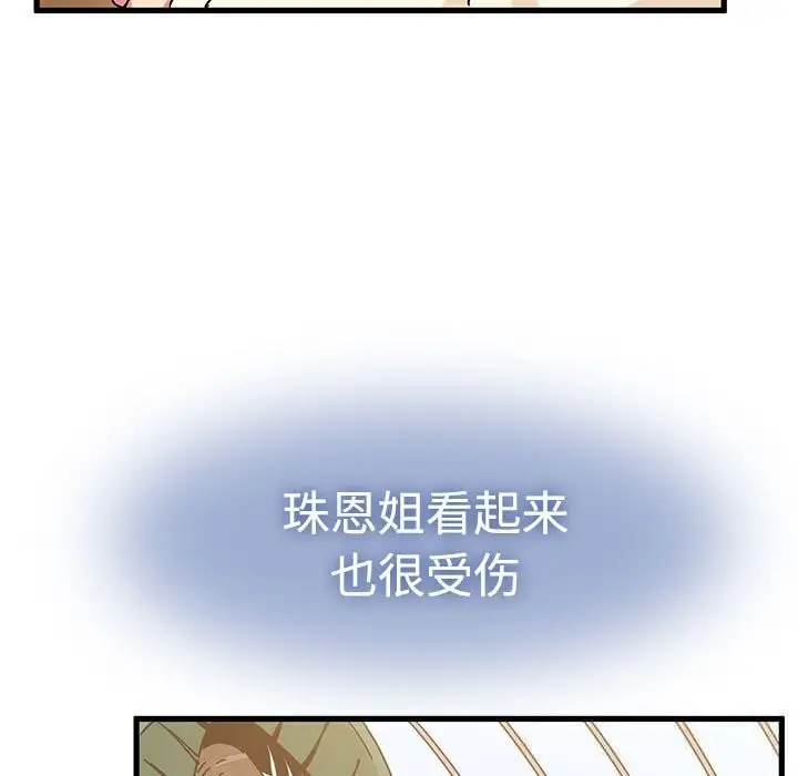 漫画《发小碰不得/强制催眠》第81话第89张图